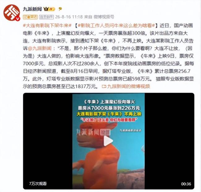 丢人丢到海外？《牛来》彻底失控 一地已禁播