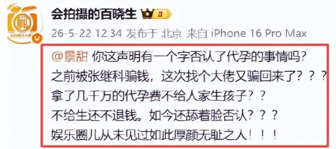 景甜事件升级孙宇晨自嘲“卵贵” 前任下场爆料（配图4）