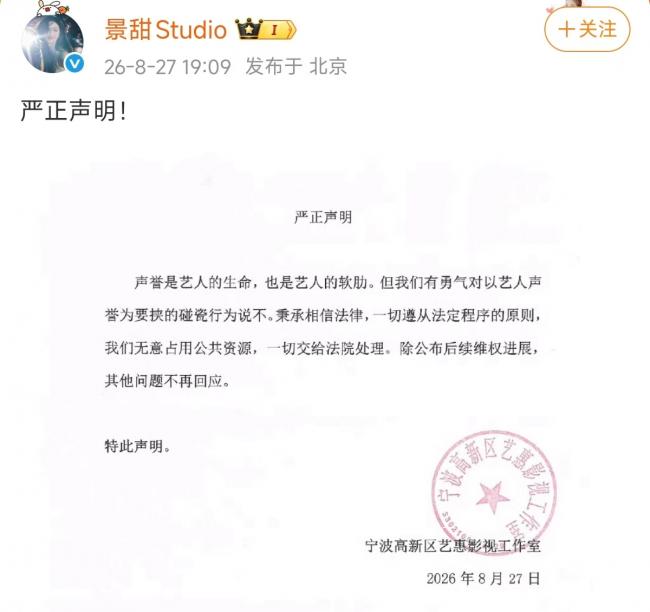 被孙宇晨起诉后，景甜恐面临2.3亿赔偿