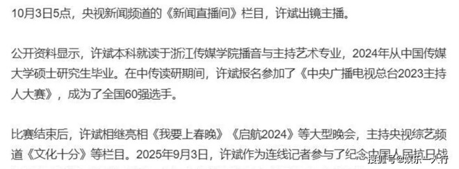 央视主持阵容大换血 三位新面孔登场（配图12）