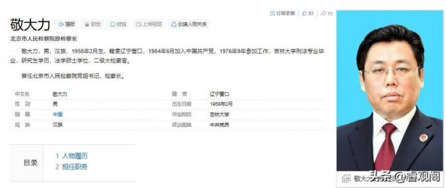 原来他俩是敬一丹的弟弟，如今身居高位