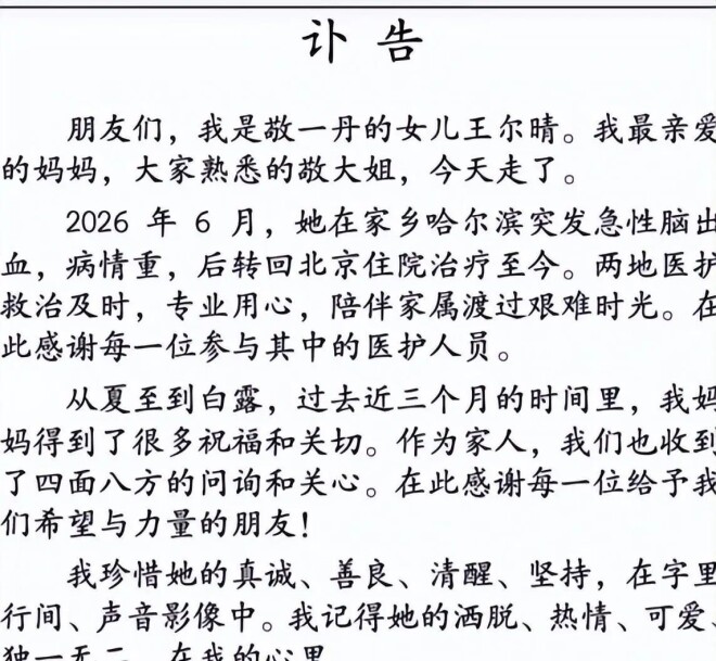 姜昆近况曝光 47岁女儿至今未婚未育（配图2）