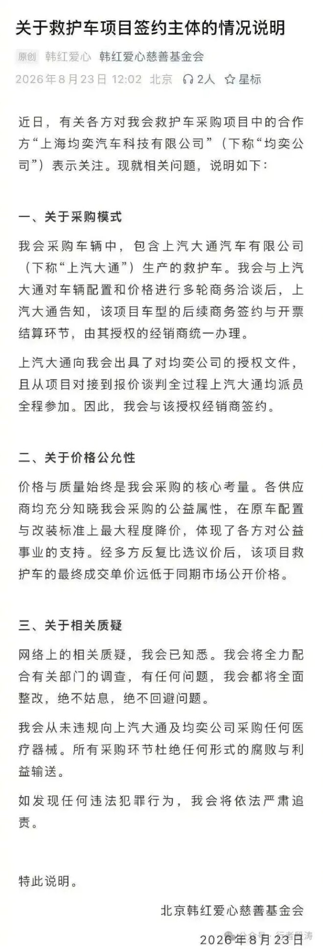 韩红基金会救护车供应商被立案调查 问题出在哪（配图3）