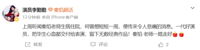 知名演员秦焰去世 曾出演《狂飙》《庆余年》等