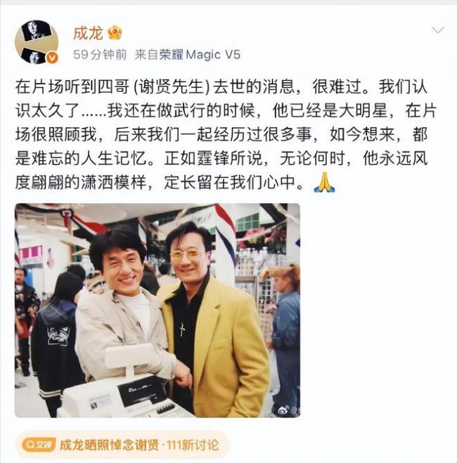 曝谢贤死因是肺炎：葬礼已举行 遗体已火化
