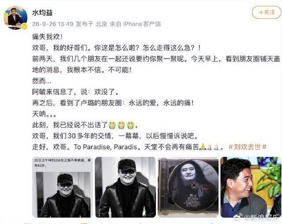 刘欢妻子发布朋友圈：我永远的爱，永远的痛（配图10）