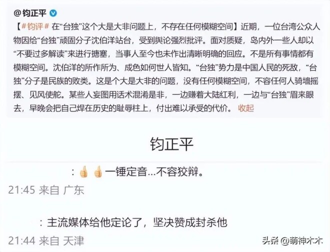中国官媒发声怒斥蔡康永 明确给蔡康永定了性（配图2）