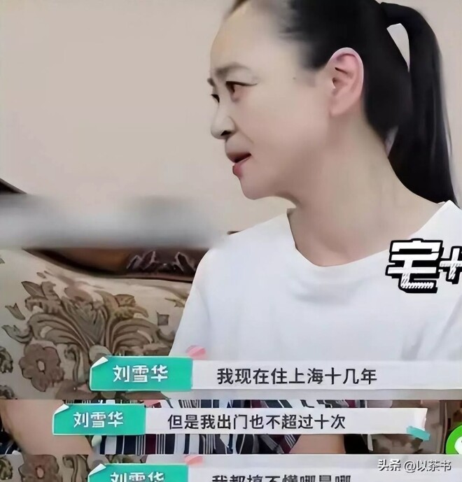 66岁刘雪华：住上海豪宅 丈夫去世15年很孤单（配图17）