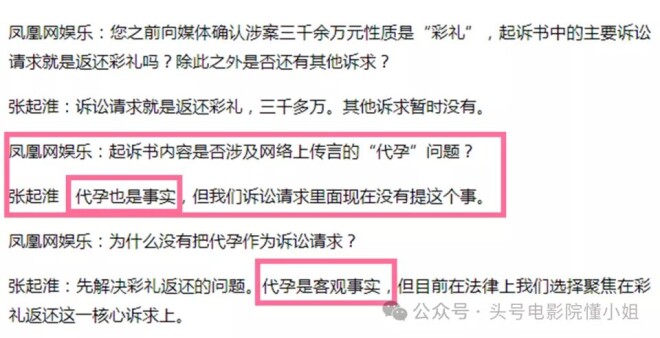 孙宇晨告景甜追3千万 王宝强离婚案律师出手（配图8）