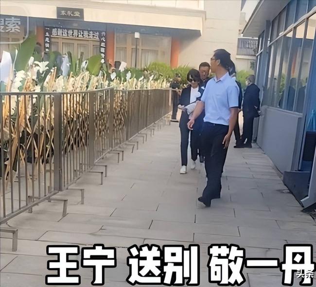 敬一丹告别仪式：大咖扎堆送别 央视元老排长队
