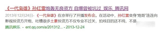 景甜背后的金主之谜 王思聪早已道出事实（配图14）