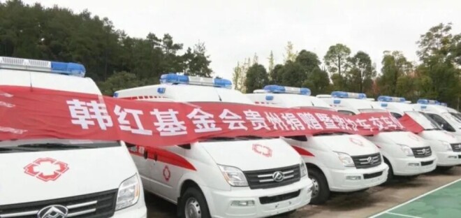 韩红基金会救护车供应商被立案调查 问题出在哪（配图4）
