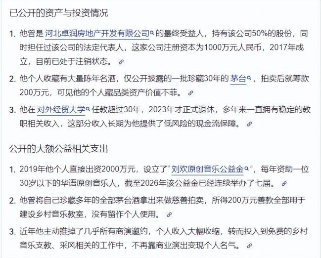 从不拍戏、代言寥寥： 两字让刘欢身家过亿