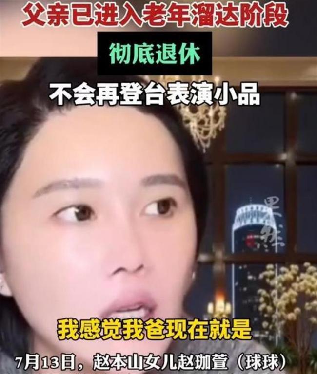 赵本山近况曝光 和她多年绯闻终于说清