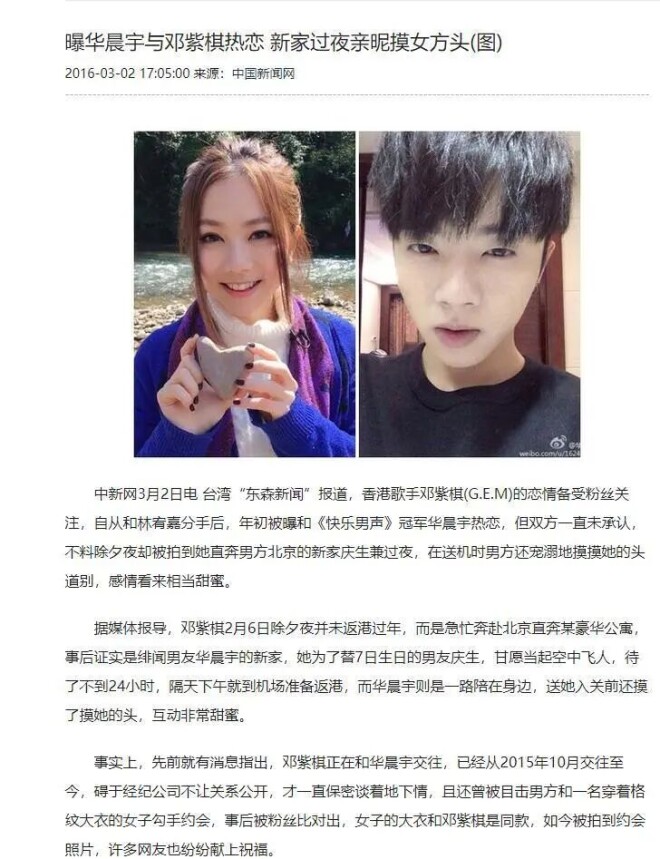 邓紫棋遇人不淑 手撕渣男 卷入三角恋？现遇良人（配图21）