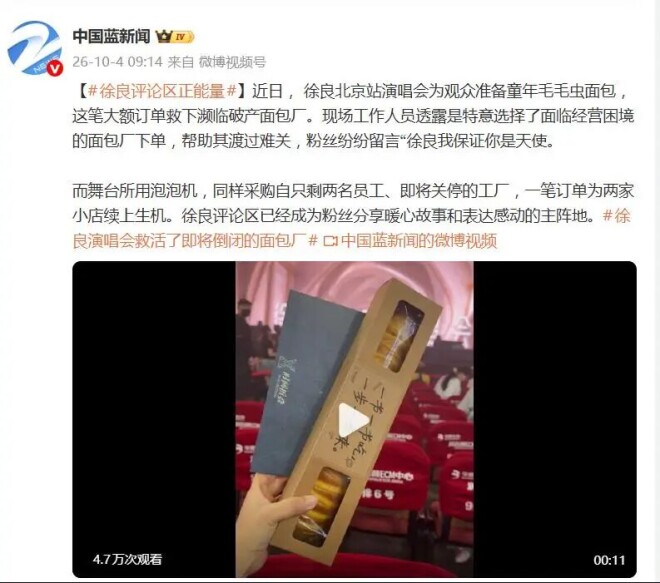 歌手徐良大额订单救下濒临破产面包厂（配图2）