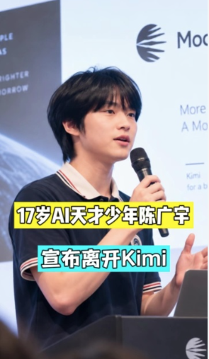 中国17岁“天才少年”被曝加入美AI初创公司