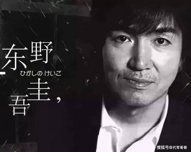 被称“推理之王”，日本作家东野圭吾去世