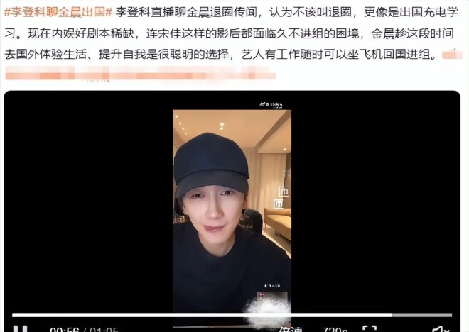 金晨直播官宣赴美留学 圈内人自曝离开真相（配图15）