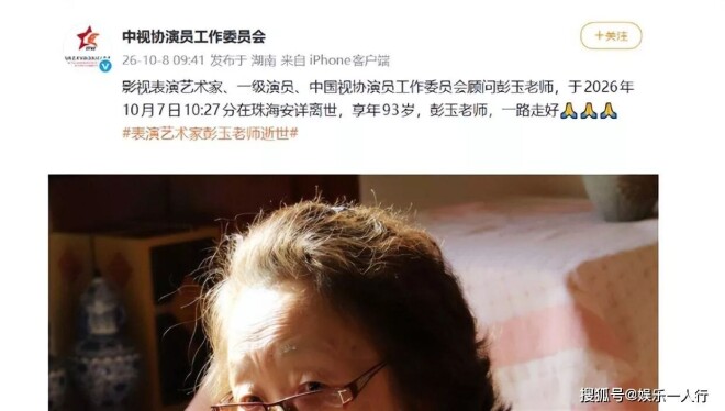 彭玉：丈夫走后她再嫁姐夫 女儿和外孙也是明星（配图11）