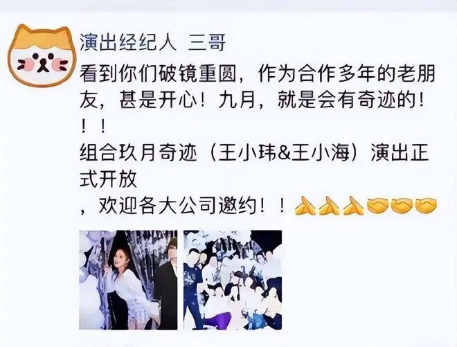 王小海退出公司王小玮接手 玖月奇迹离婚内幕（配图6）