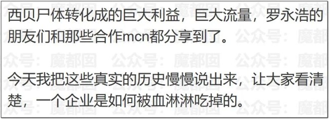 罗永浩遭爆料“某巨贪搞利益输送的白手套”？（配图7）