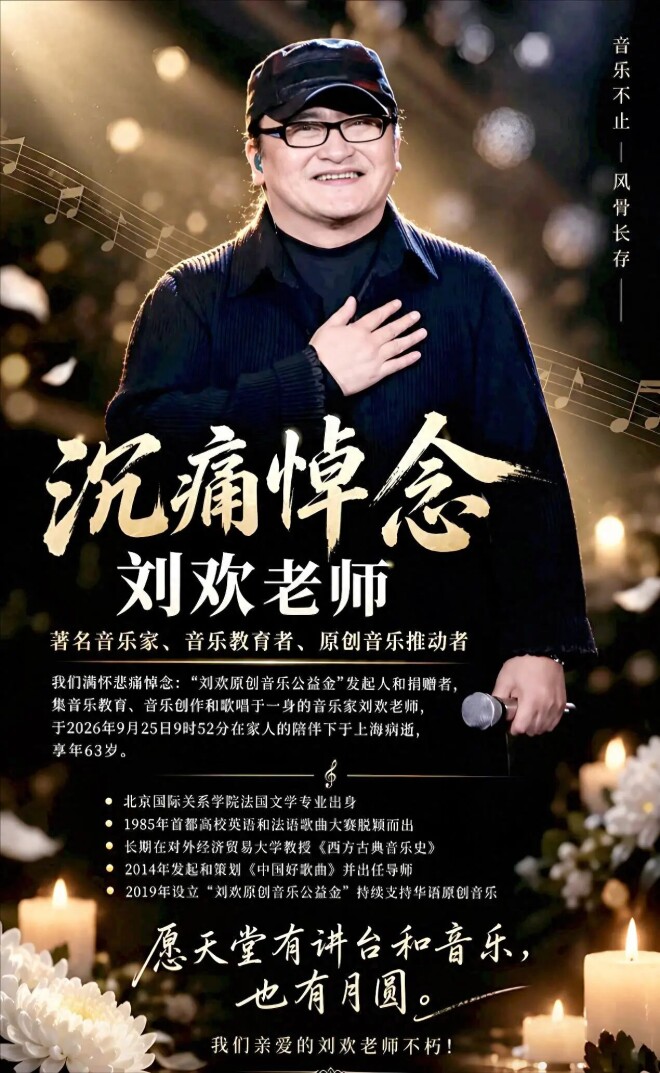 刘欢病逝！一根鱼刺让他与卢璐结缘 他生前称（配图1）