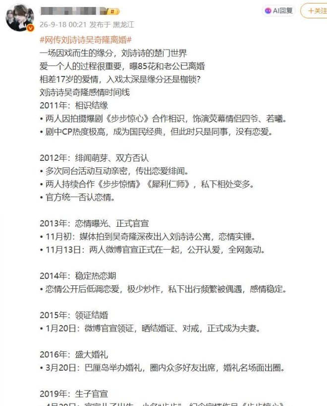 曝85花已离婚 刘诗诗唐嫣等夫妻榜上有名（配图6）
