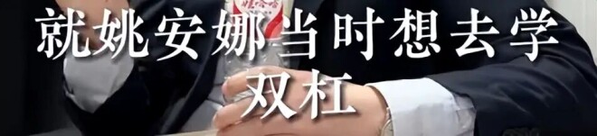 28岁姚安娜发文官宣一大好消息 这下任正非（配图16）