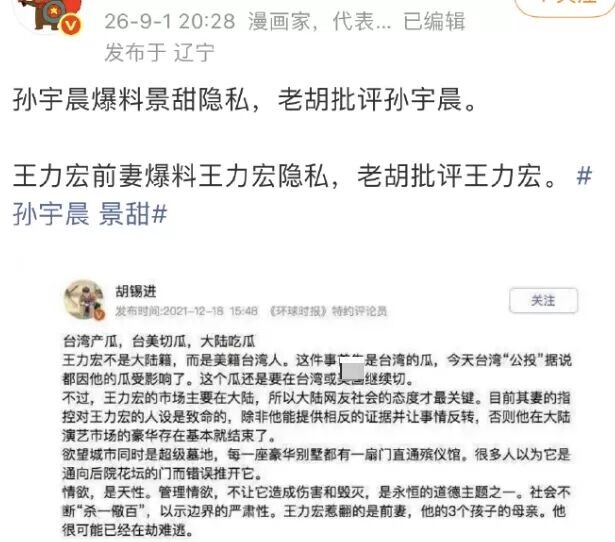 大佬纷纷下场对战孙宇晨 景甜人缘这么好？（配图2）