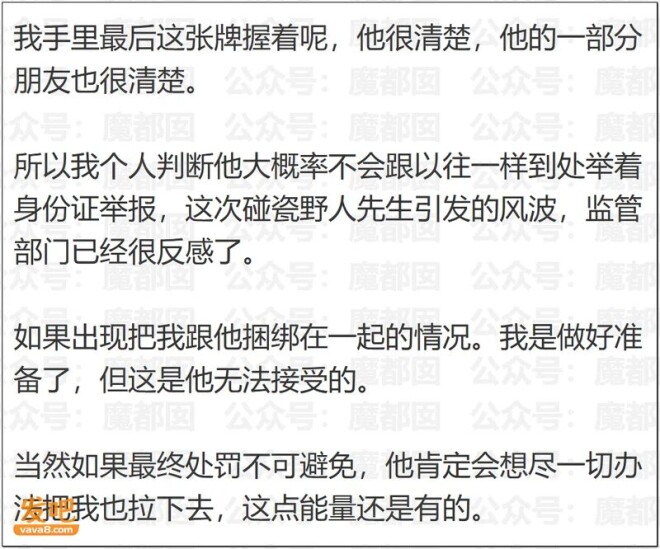 罗永浩遭爆料“某巨贪搞利益输送的白手套”？（配图20）