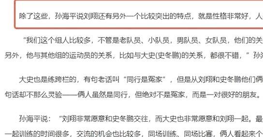 曹可凡发文扒刘翔私下人品 孙海平早已看穿