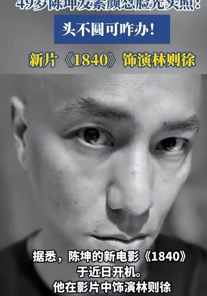 50岁陈坤暴瘦10斤白发明显 未婚带娃 24 年（配图6）