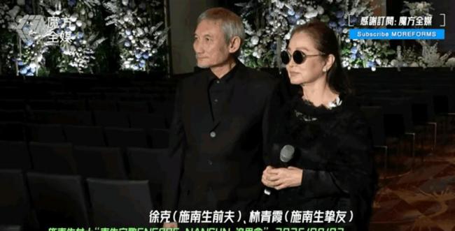施南生追思会：徐克失声 青霞带怒 叶倩文微笑