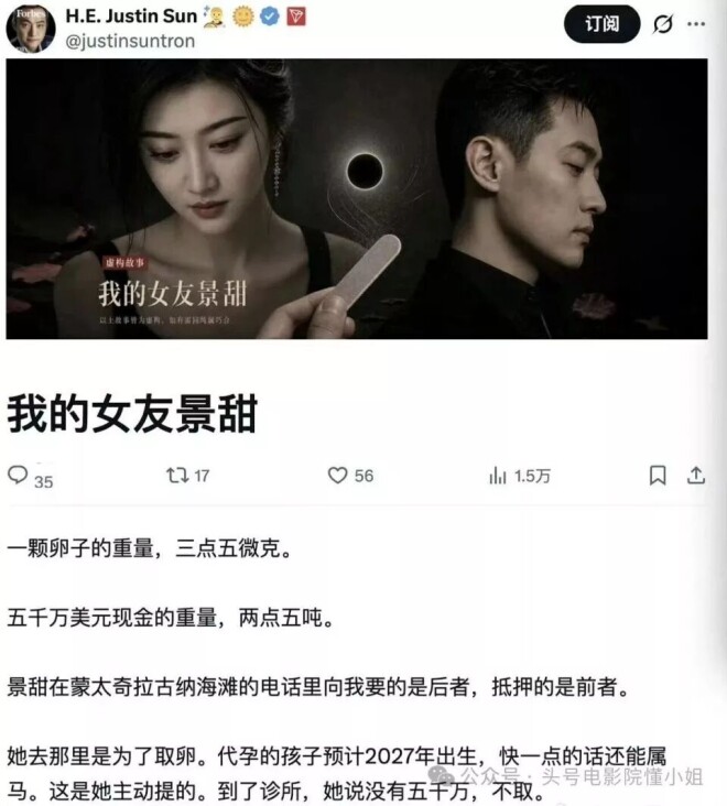 孙宇晨告景甜追3千万 王宝强离婚案律师出手（配图7）