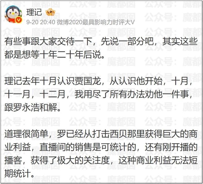 罗永浩遭爆料“某巨贪搞利益输送的白手套”？（配图1）