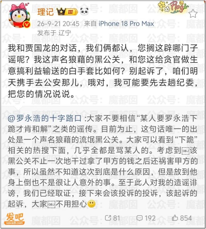 罗永浩遭爆料“某巨贪搞利益输送的白手套”？（配图12）