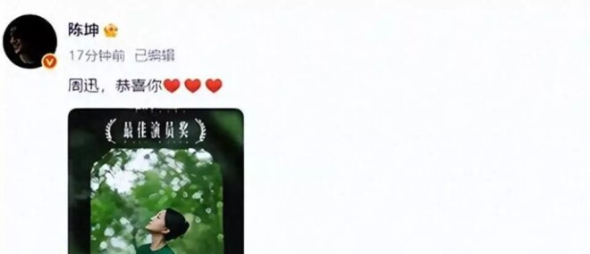 陈坤公开发文 高调官宣周迅喜讯（配图1）