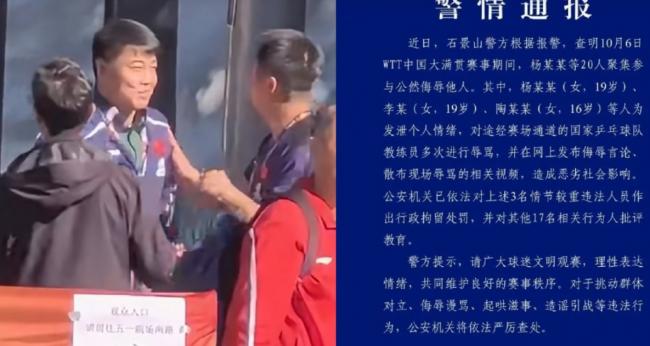 围堵辱骂他  3名女球迷被抓  最小16岁