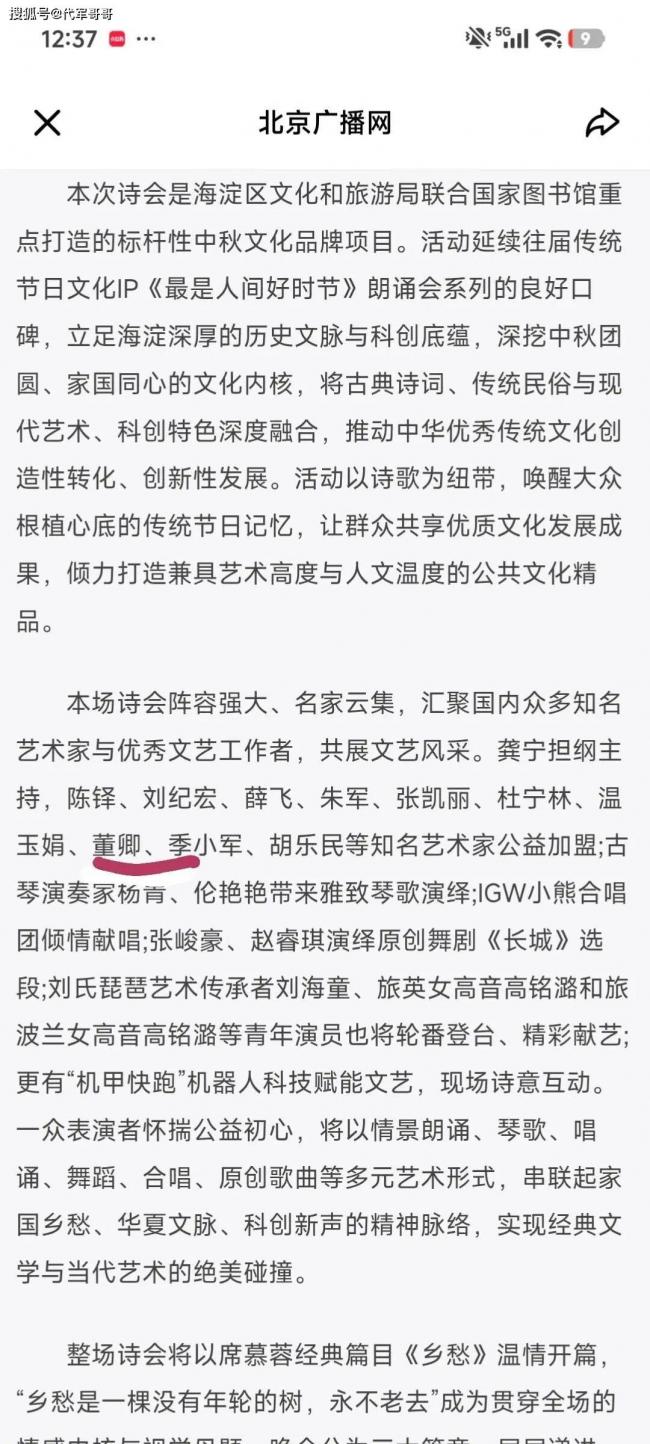 刚被官媒通告复出的董卿 海报被紧急撤下