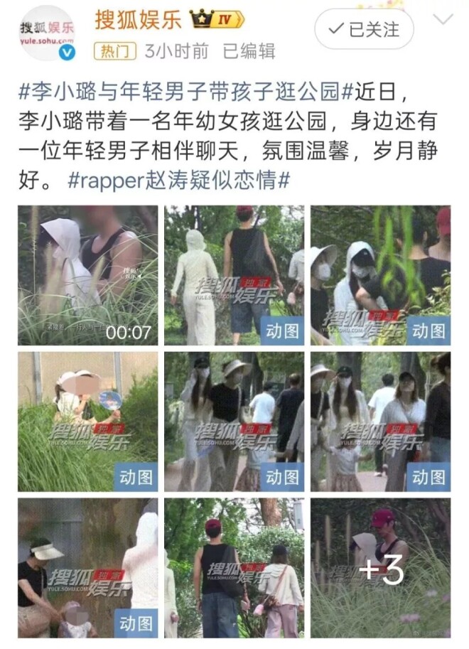 李小璐疑似新男友曝光 被拍到与嘻哈歌手逛公园（配图1）