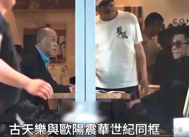 欧阳震华暴瘦脱相 与古天乐同框网友直呼不敢认（配图6）