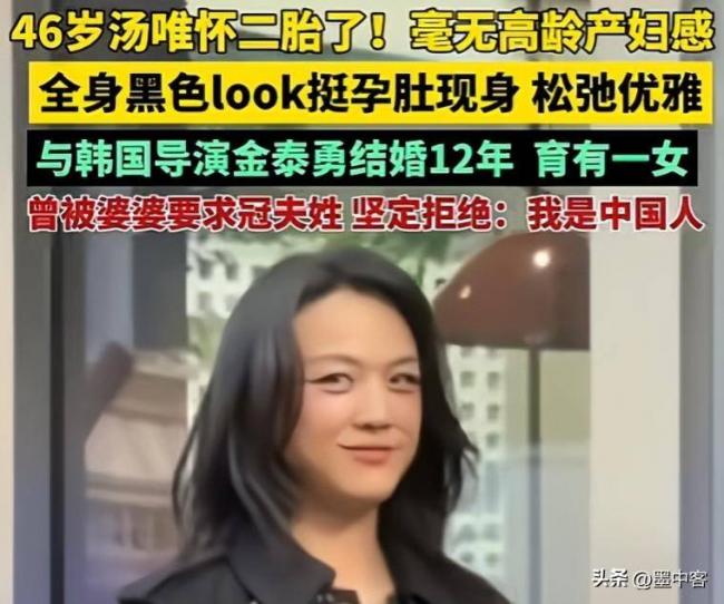 汤唯高龄产子 网友深扒中韩异地婚姻