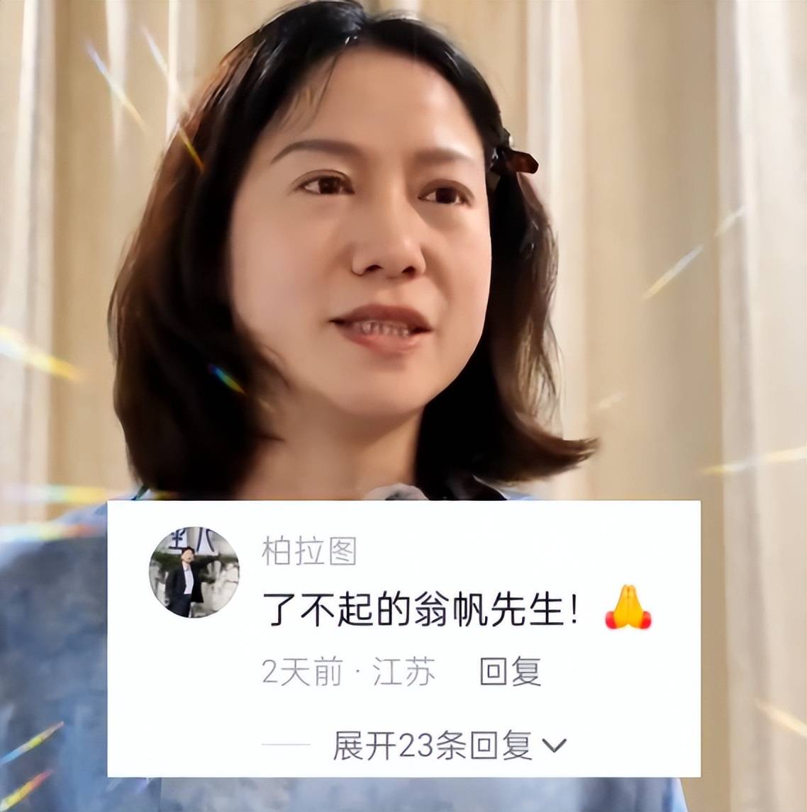 翁帆最新近照曝光！50岁的人 看起来却像30多岁（配图3）