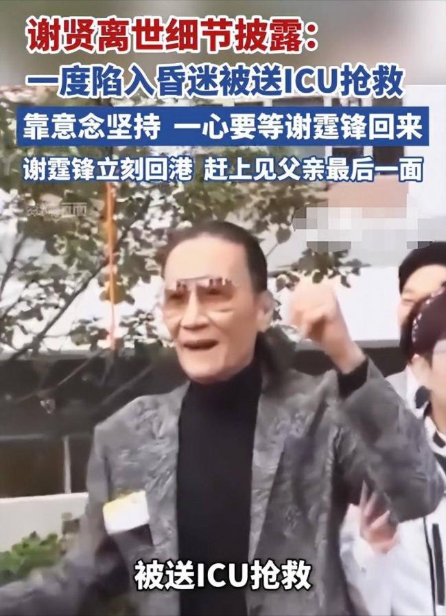 谢贤死因曝光，港媒曝火葬内幕，难怪她哭红眼