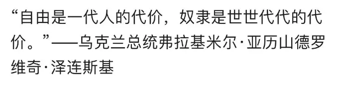 为什么我们会有这么多同胞支持泽连斯基？