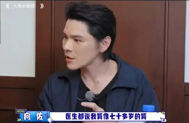 向佐自曝肾功能如同70岁老人 与郭碧婷的感情（配图1）