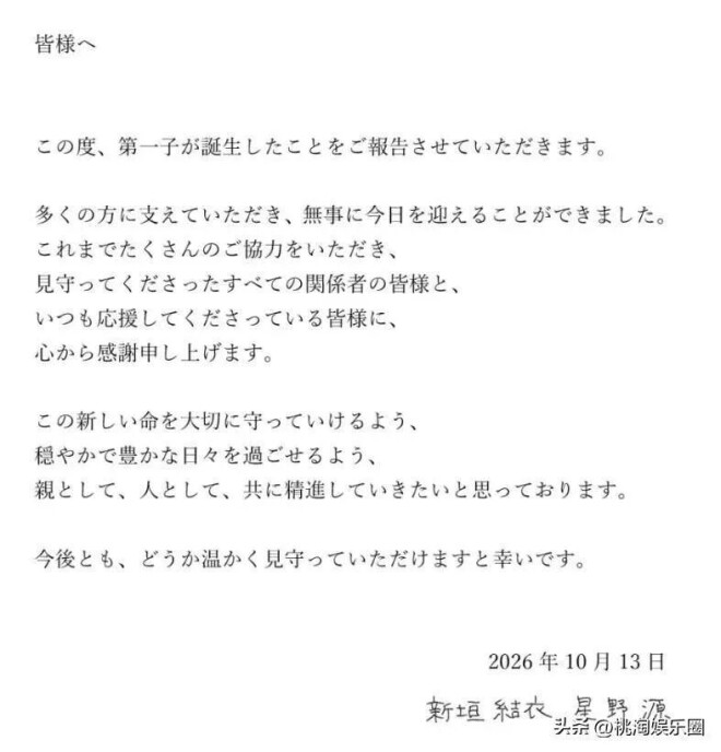 38岁新垣结衣当妈妈了 与星野源结婚5年（配图2）