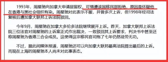 李修贤又向周星驰开炮：涉黑 被加拿大拒绝移民（配图26）