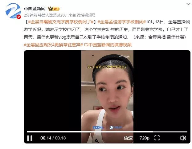 金晨自曝赴美游学 刚交完学费美国学校就倒闭了（配图1）